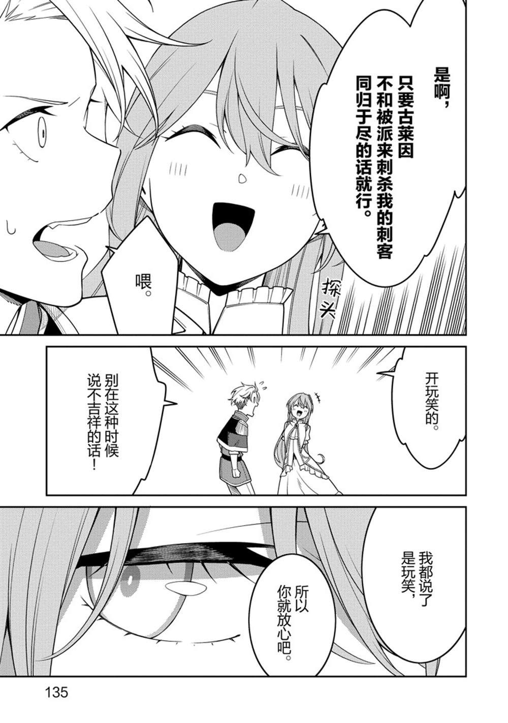 最强阴阳师的异世界转生记8集漫画,第25话5图