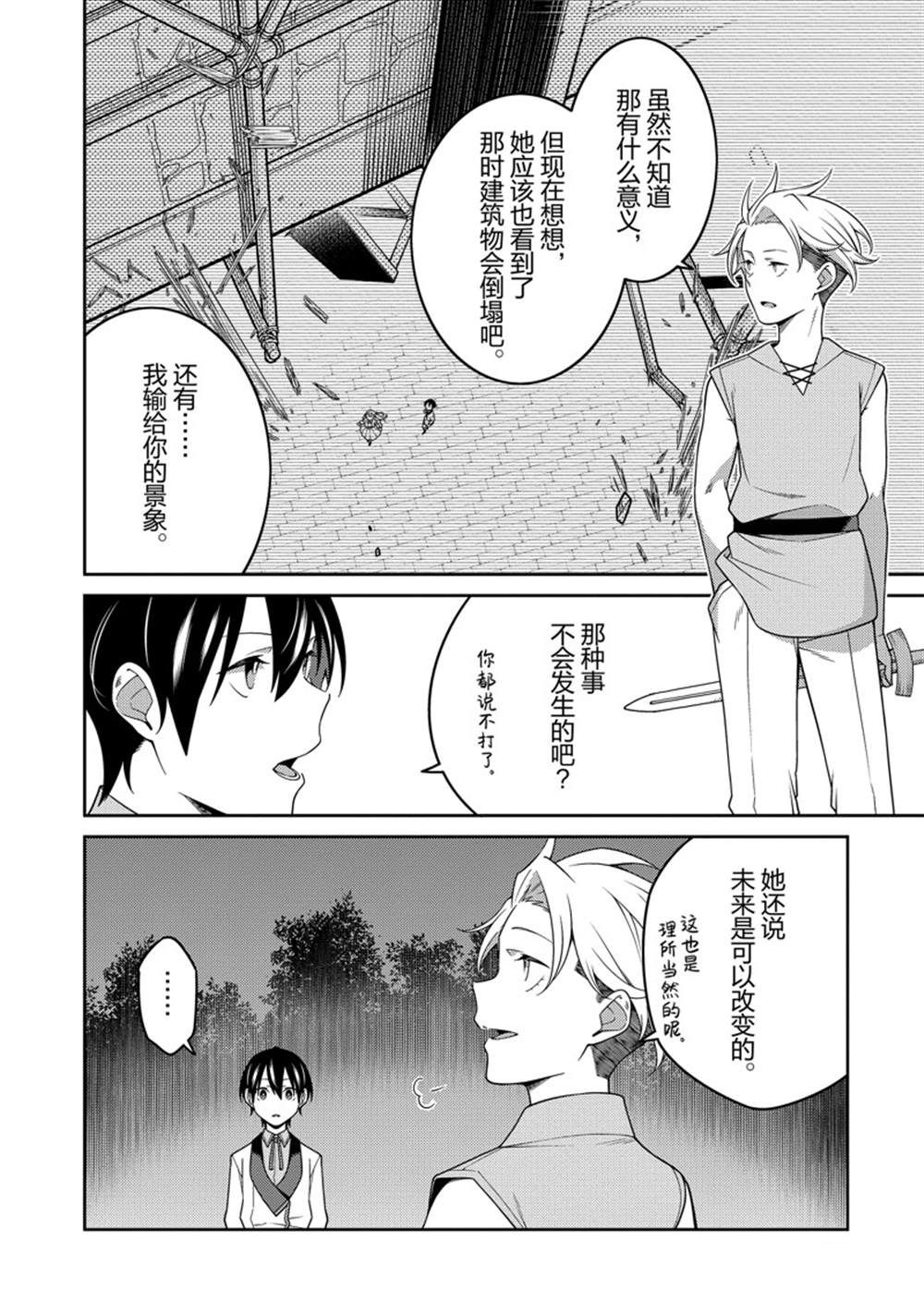 最强阴阳师的异世界转生记第二季视频有进度条漫画,第24话2图