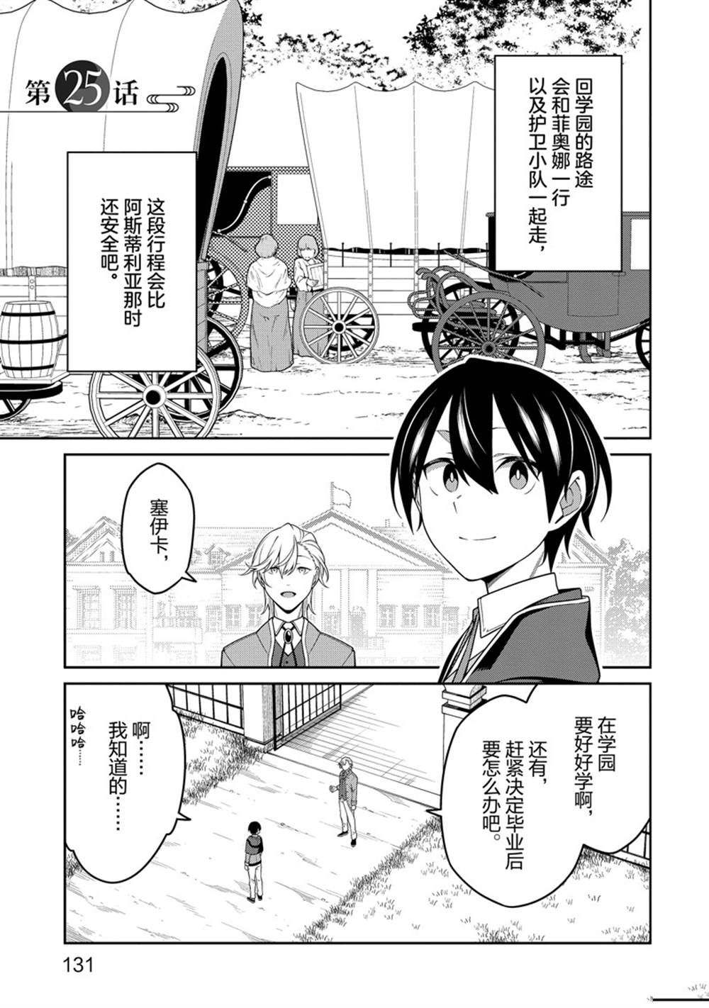 最强阴阳师的异世界转生记8集漫画,第25话1图