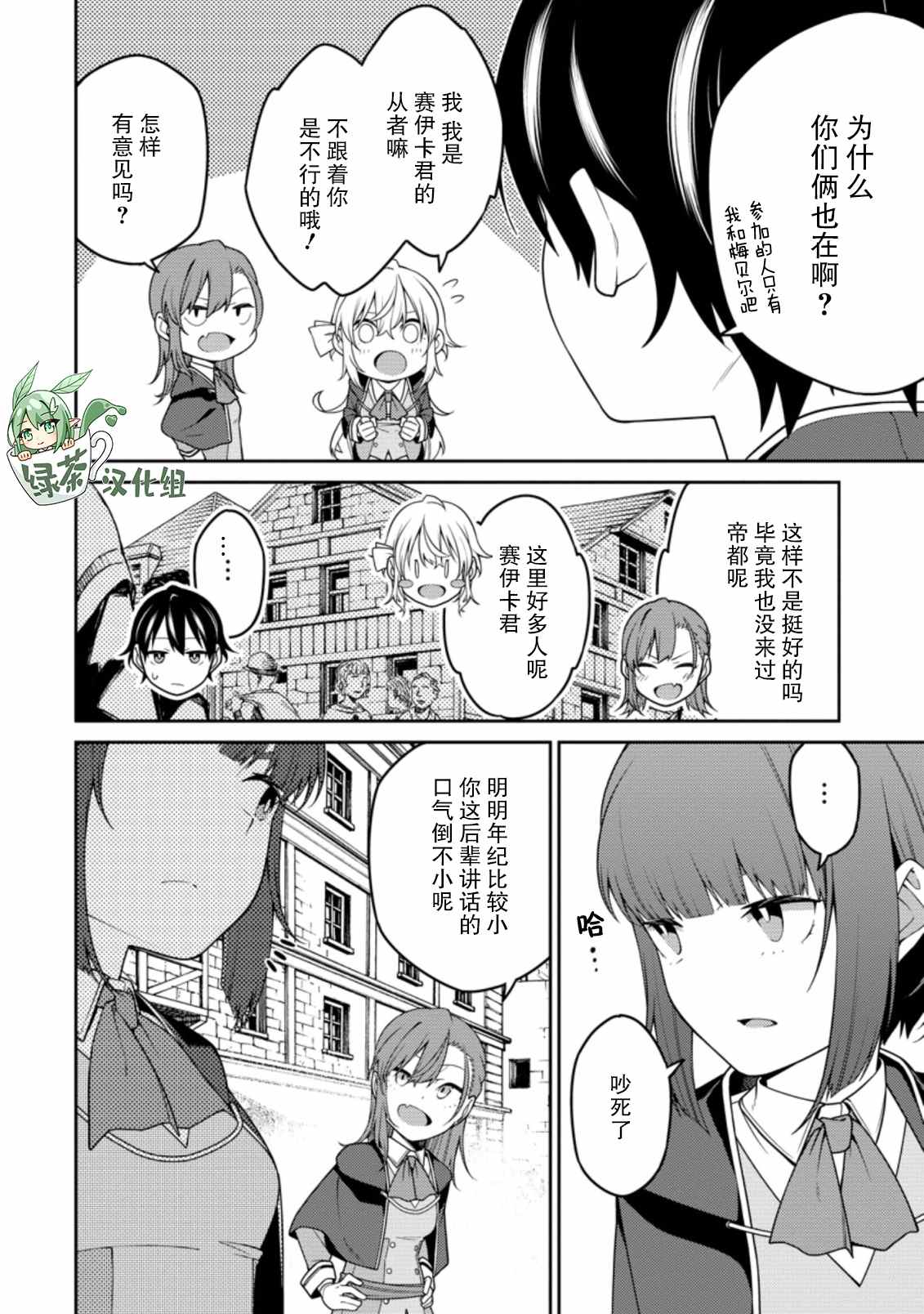 最强阴阳师的异世界转生记轻小说漫画,第9.3话1图