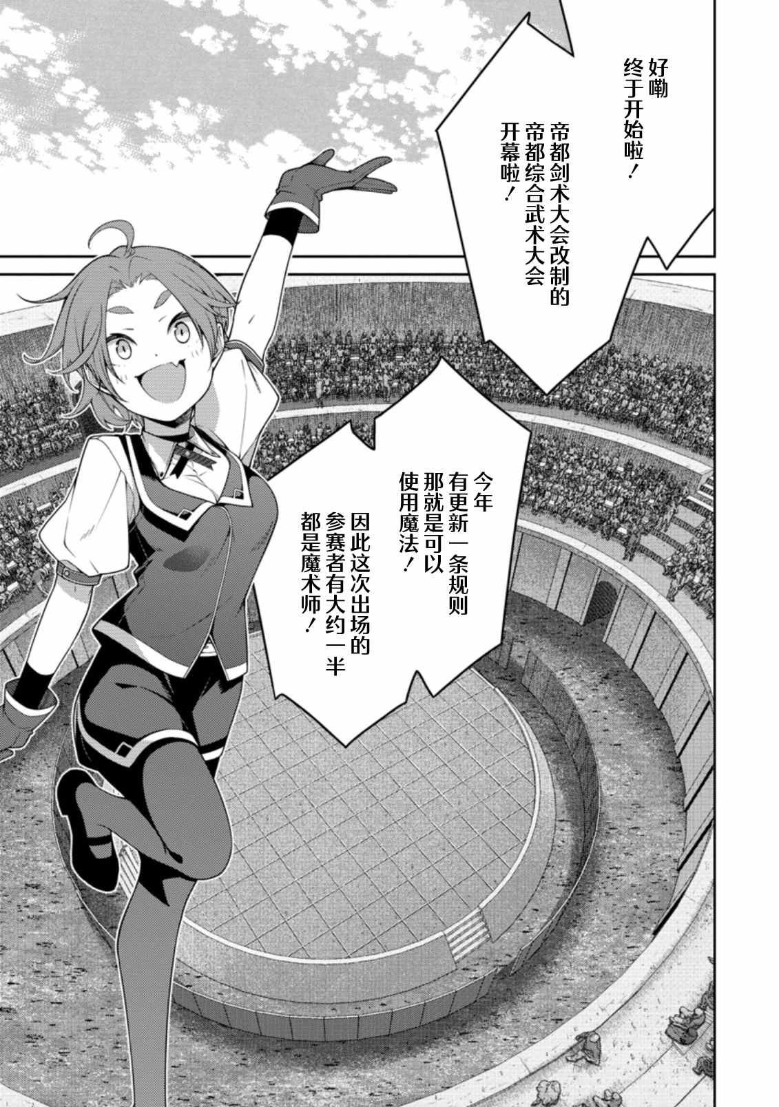 最强阴阳师的异世界转生记轻小说漫画,第9.3话4图
