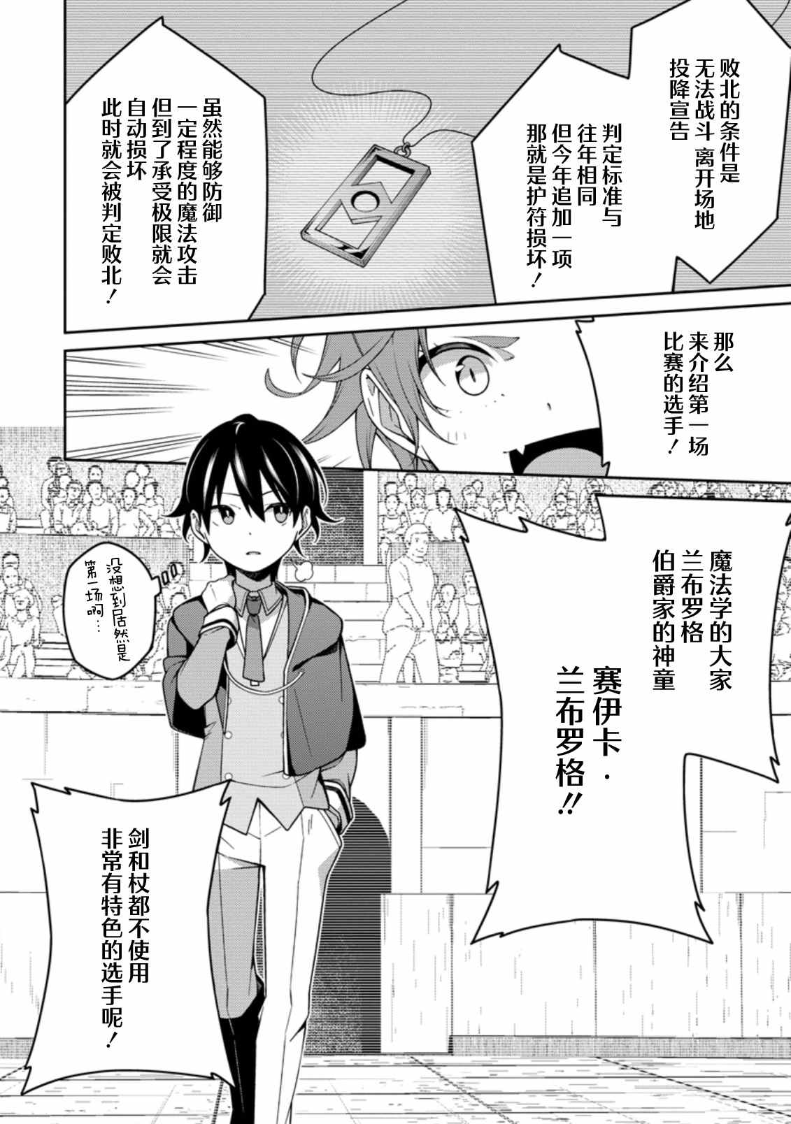 最强阴阳师的异世界转生记轻小说漫画,第9.3话5图