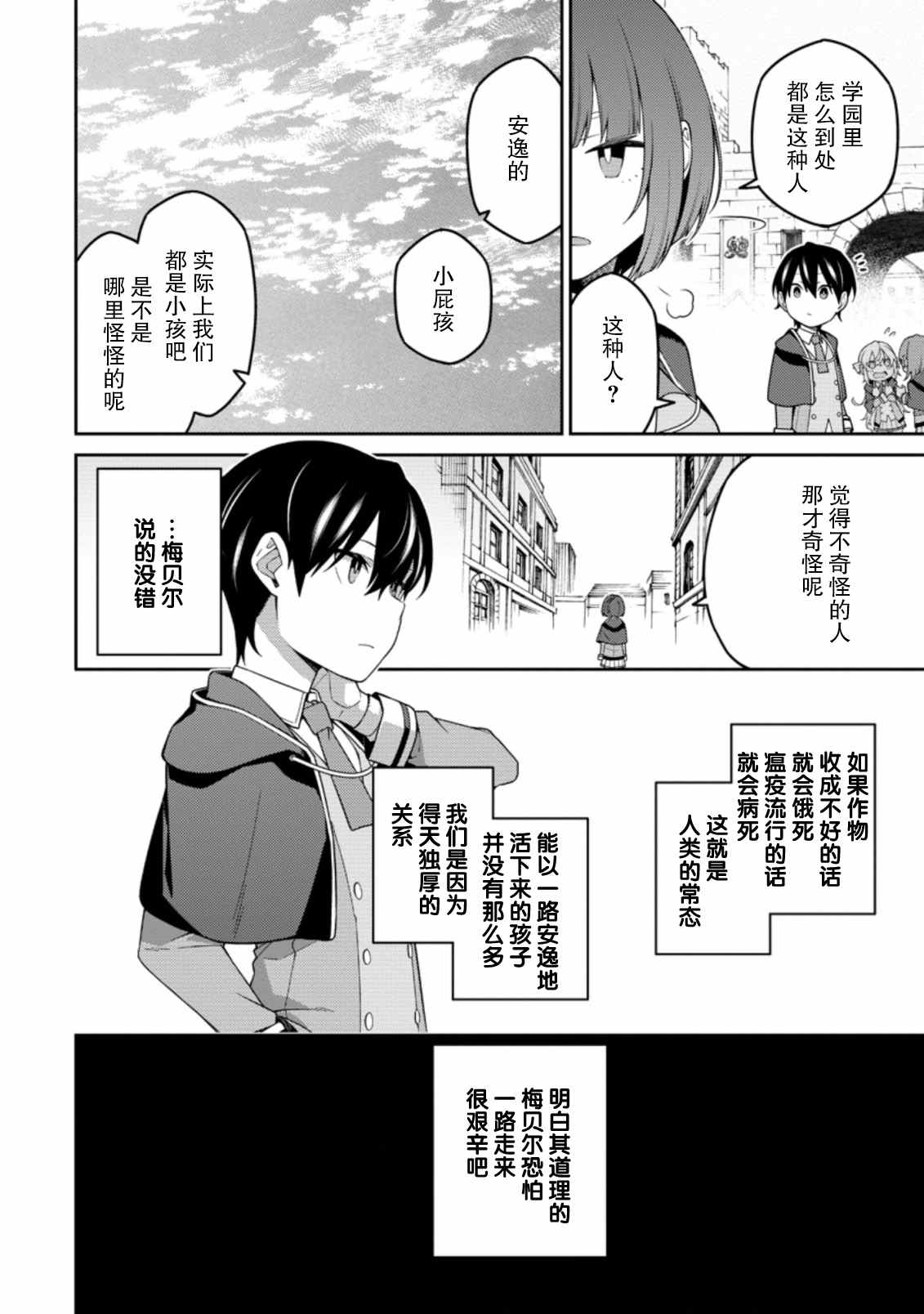 最强阴阳师的异世界转生记轻小说漫画,第9.3话3图
