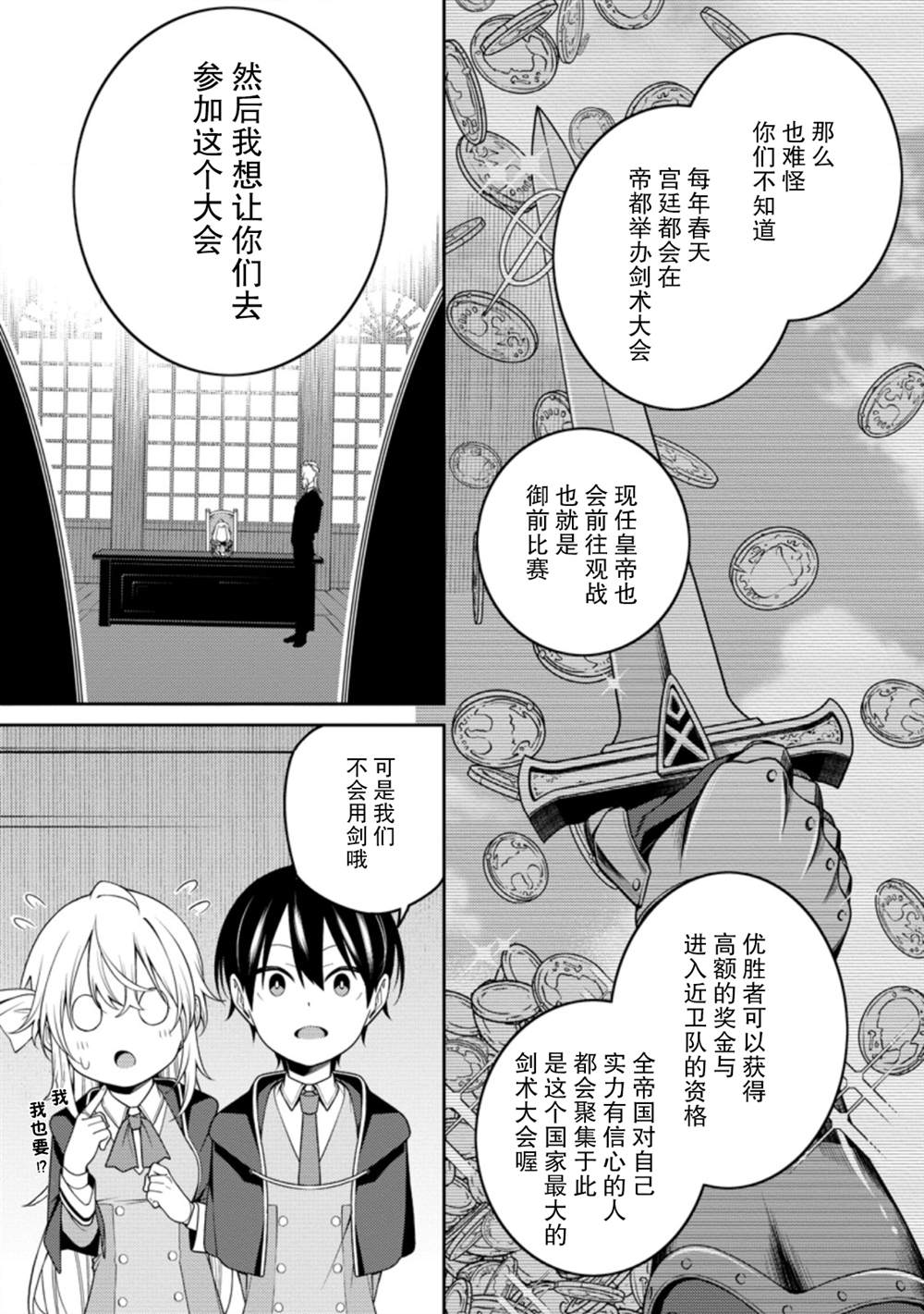 最强阴阳师的异世界转生记13集漫画,第9.1话5图