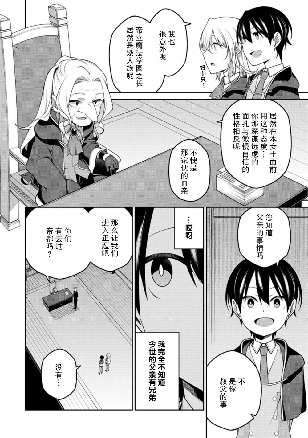 最强阴阳师的异世界转生记13集漫画,第9.1话4图