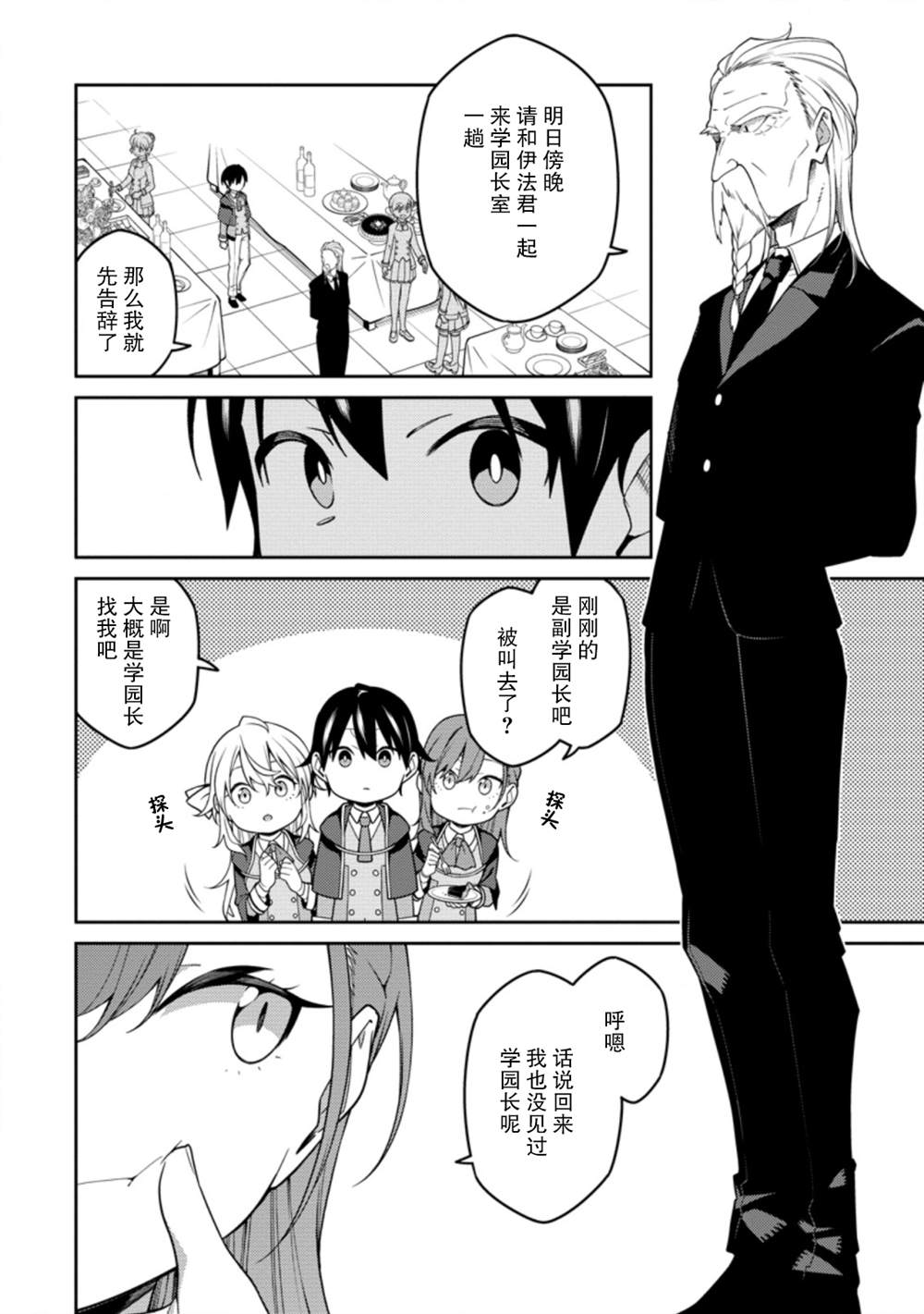 最强阴阳师的异世界转生记13集漫画,第9.1话2图