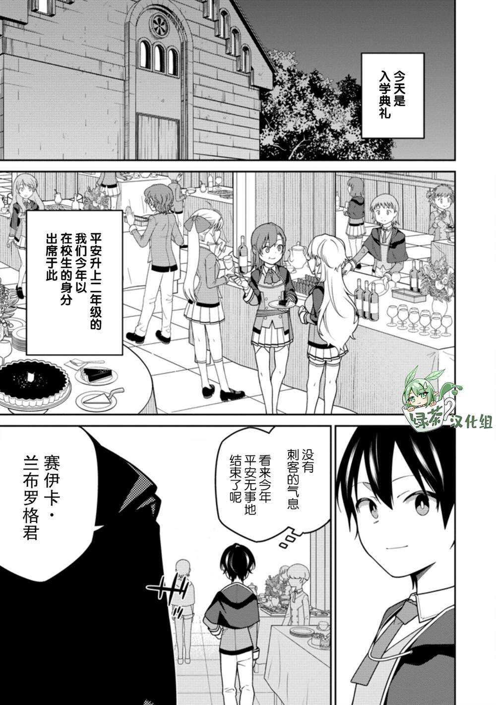 最强阴阳师的异世界转生记13集漫画,第9.1话1图