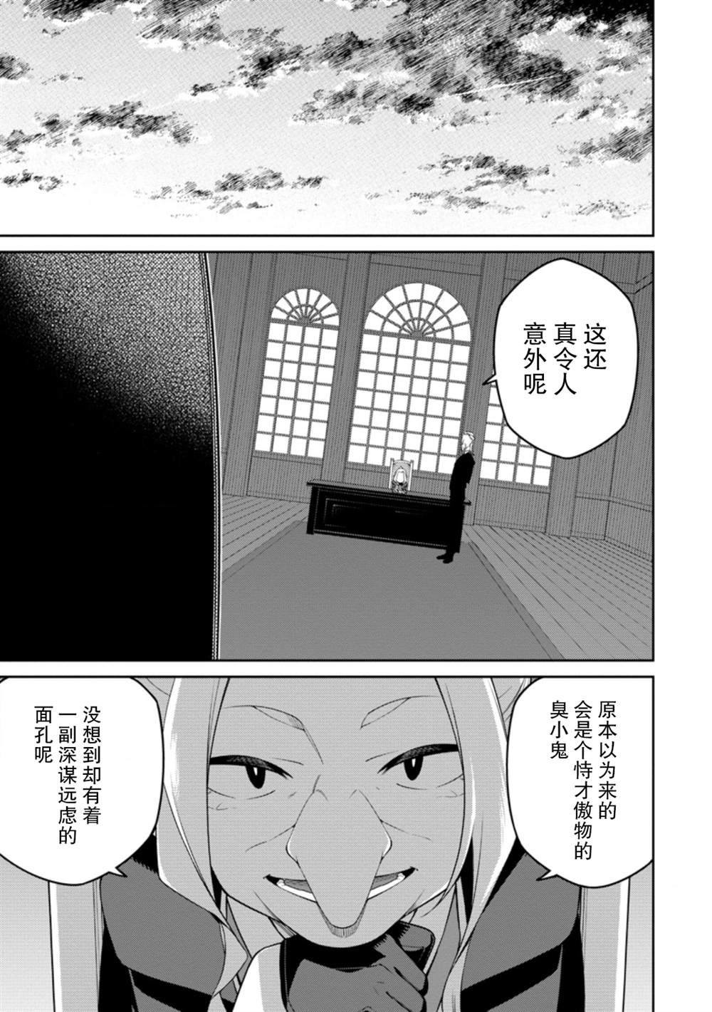 最强阴阳师的异世界转生记13集漫画,第9.1话3图