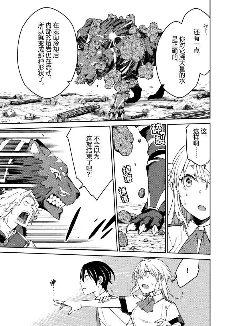 最强阴阳师漫画,第20话3图