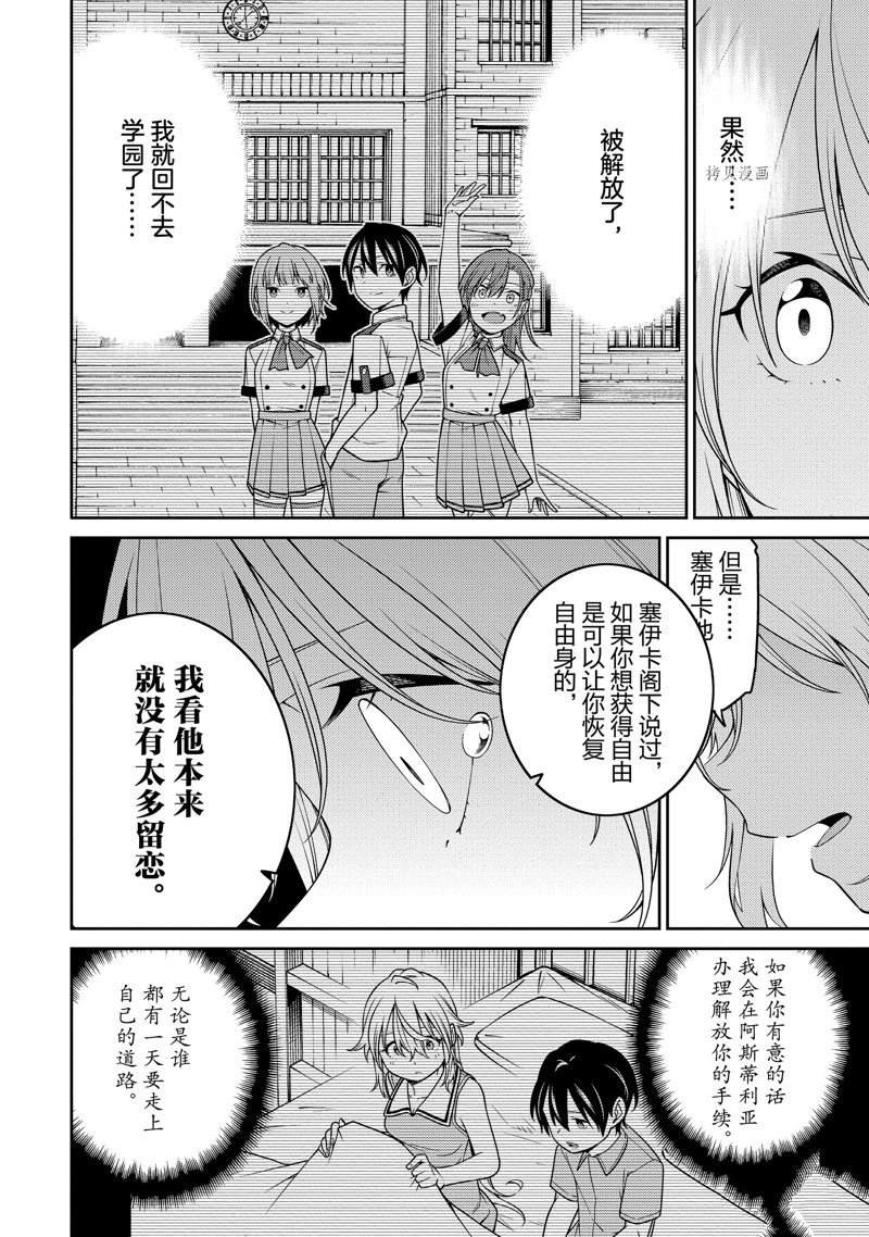 最强阴阳师的异世界转生记男主是魔王吗漫画,第19话4图
