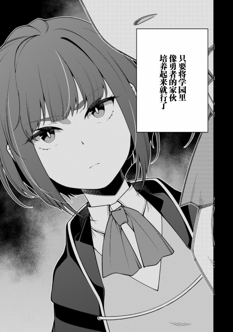 最强阴阳师的异世界转生记第6集漫画,第11话3图