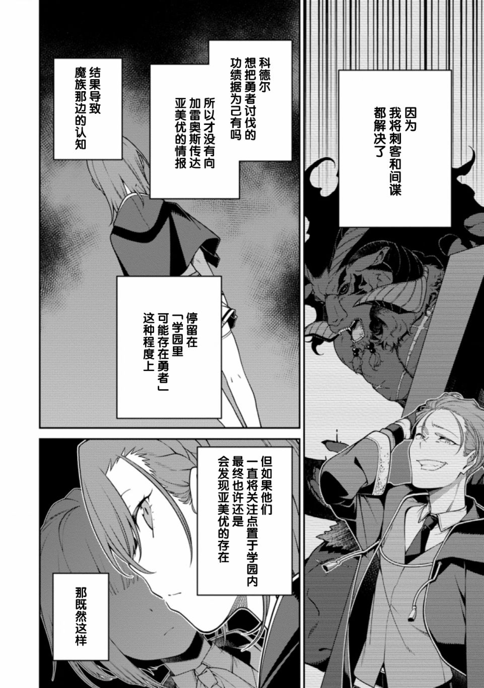 最强阴阳师的异世界转生记第6集漫画,第11话2图