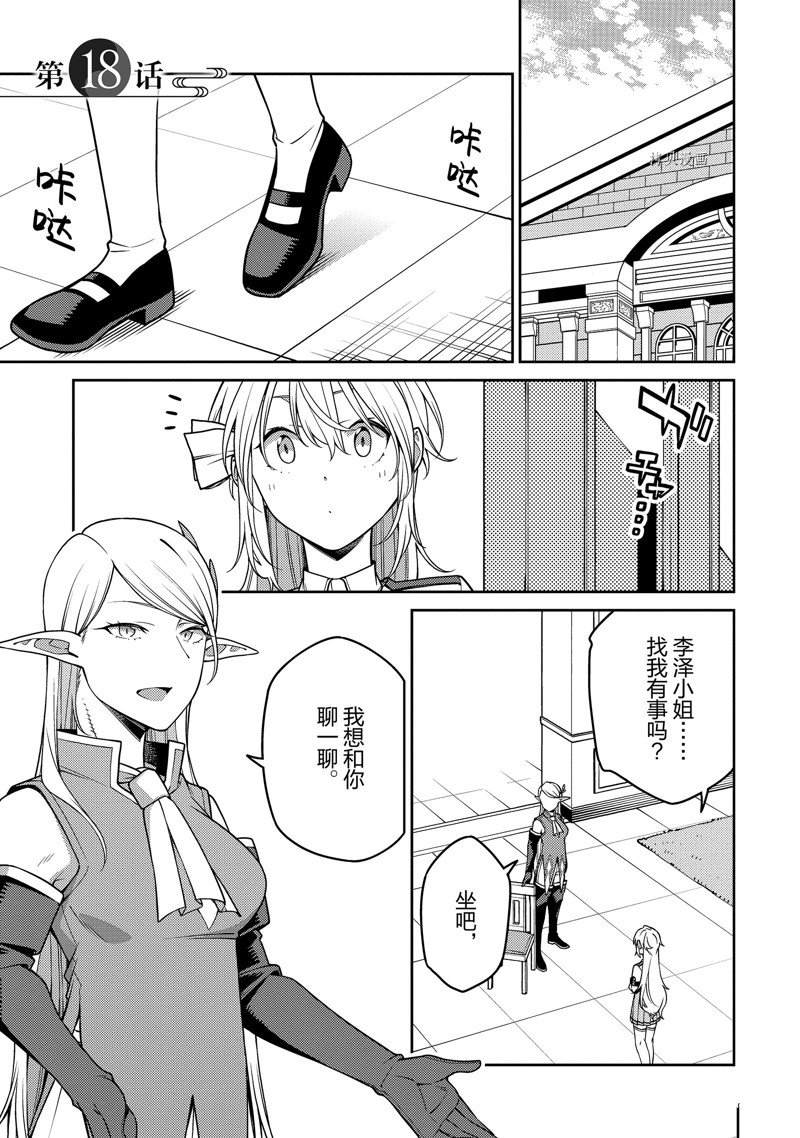 最强阴阳师的异世界转生记人物介绍漫画,第18话3图