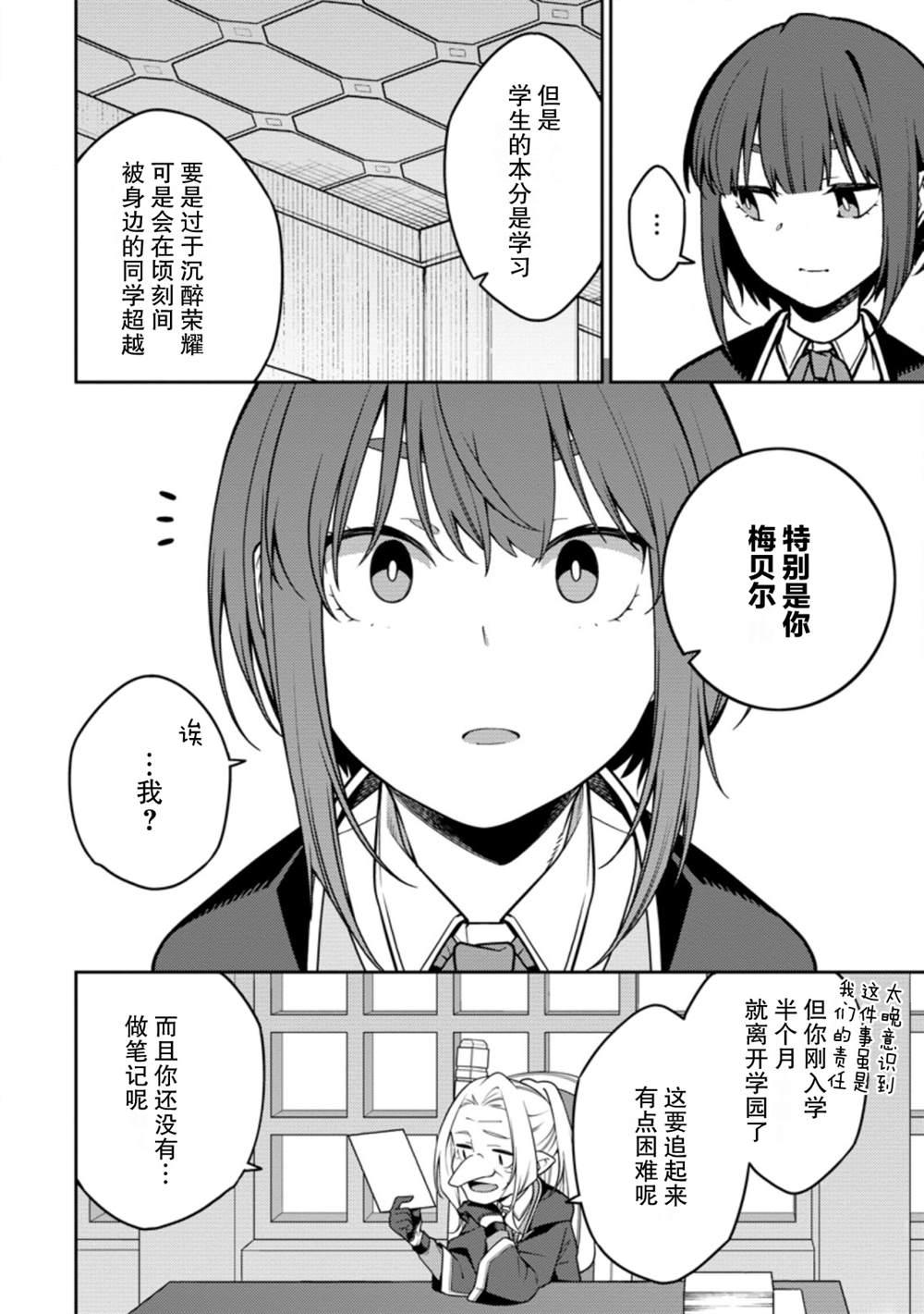 最强阴阳师的异世界转生记动漫免费观看樱花漫画,第14话2图