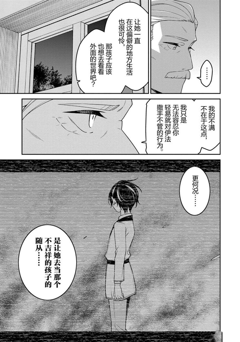 最强阴阳师的异世界转生记第一季全集动漫在线观看漫画,第23话3图