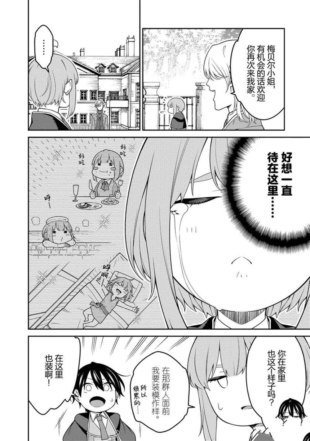 最强阴阳师的异世界转生记8集漫画,第25话2图
