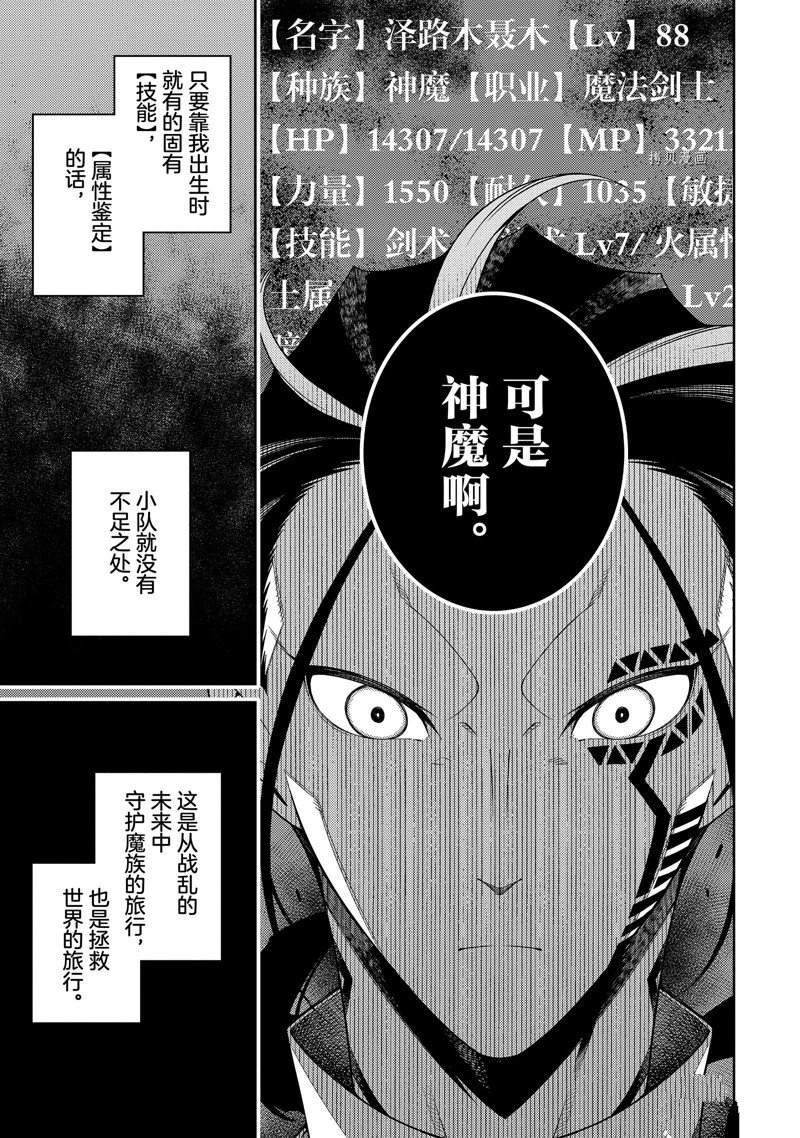 最强阴阳师的异世界转生记第一集漫画,第21话3图