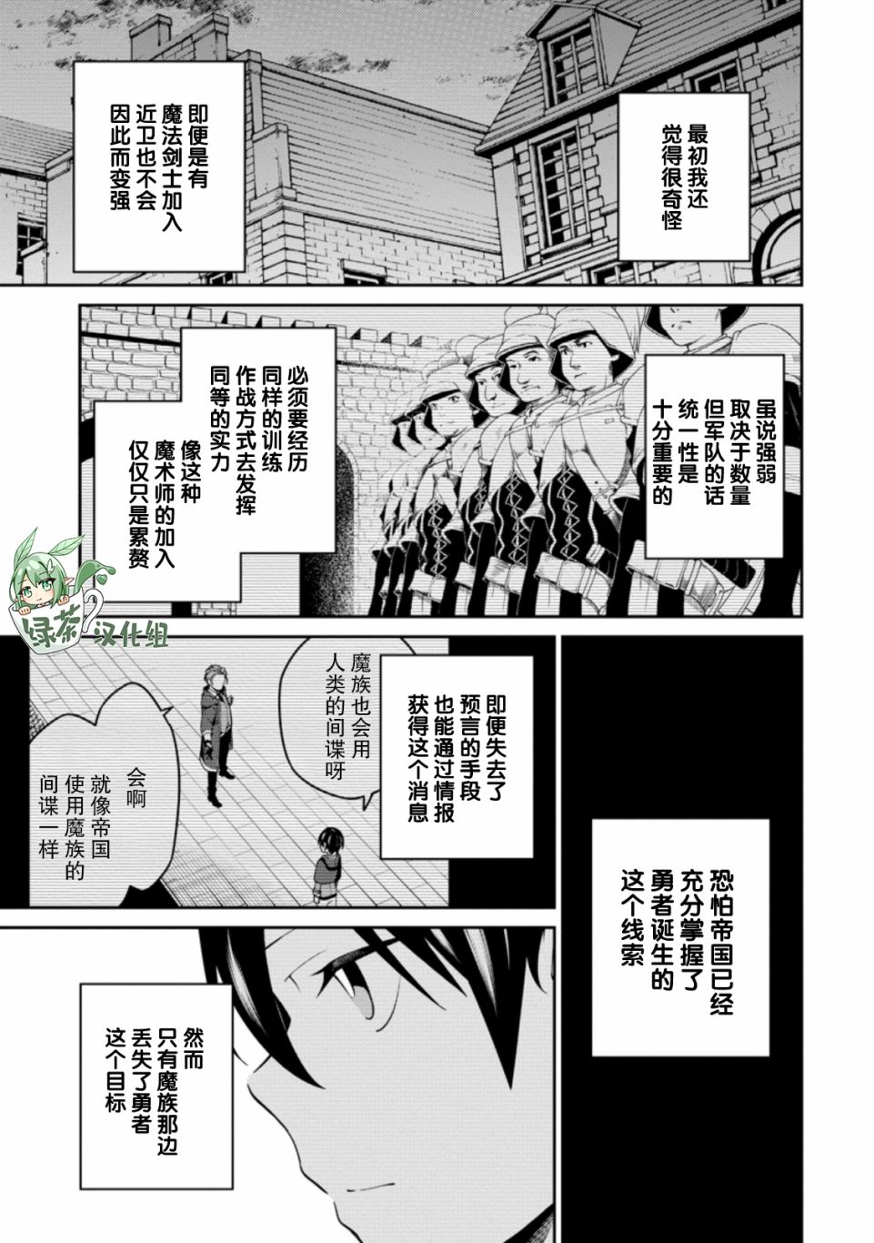最强阴阳师的异世界转生记第6集漫画,第11话1图