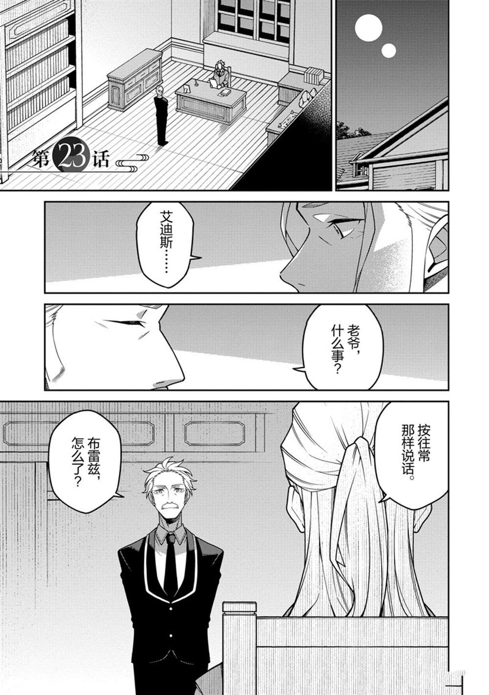 最强阴阳师的异世界转生记第一季全集动漫在线观看漫画,第23话1图
