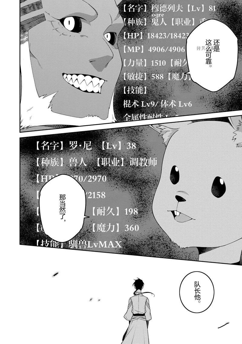 最强阴阳师的异世界转生记第一集漫画,第21话2图