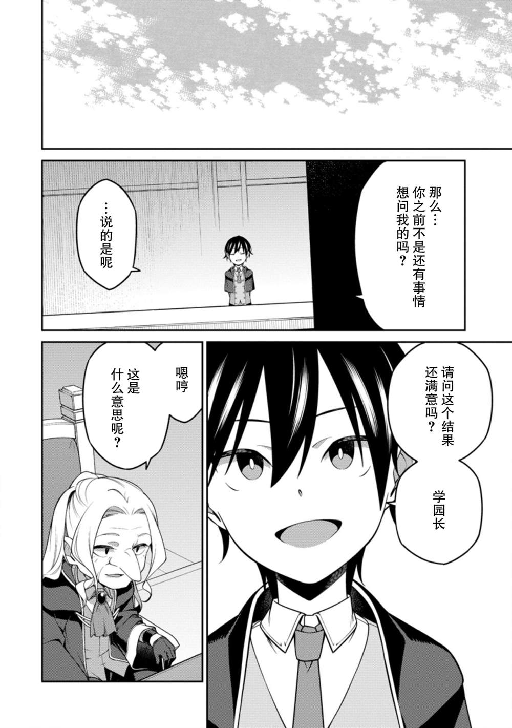 最强阴阳师的异世界转生记动漫免费观看樱花漫画,第14话4图