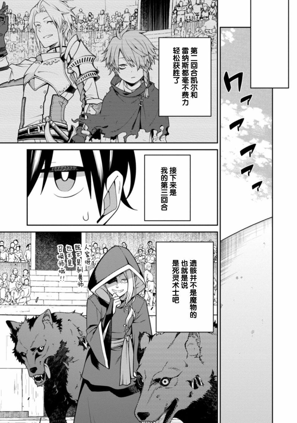 最强阴阳师的异世界转生记第6集漫画,第11话5图