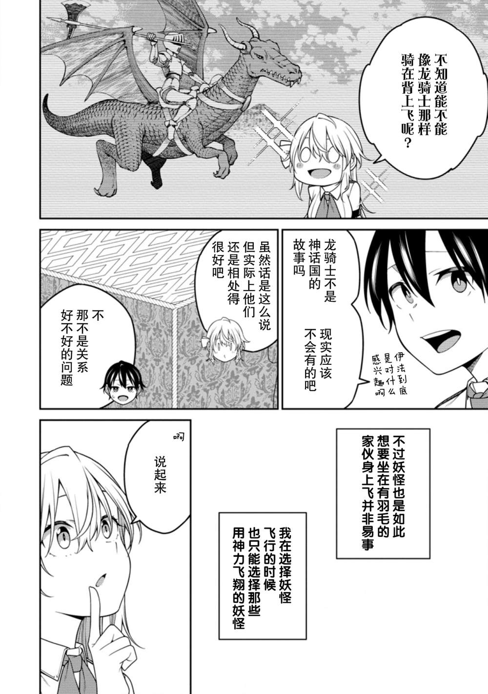 最强阴阳师的异世界转生记男主漫画,第16话2图