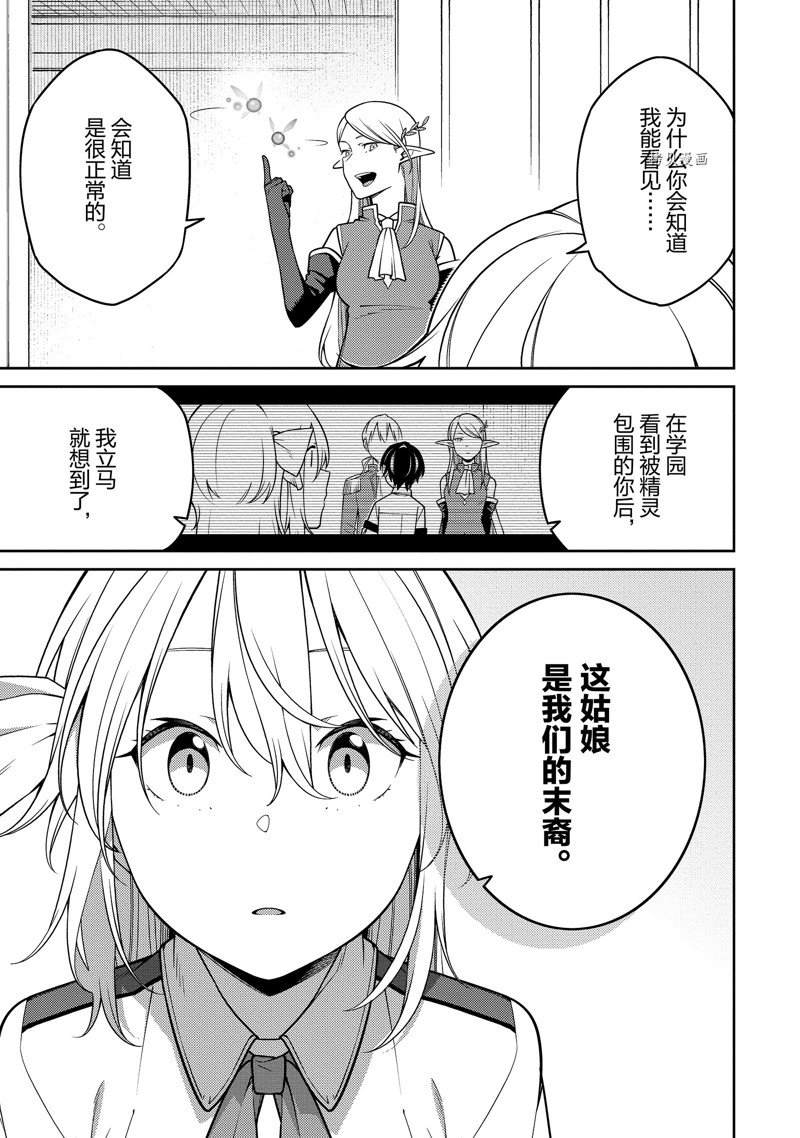 最强阴阳师的异世界转生记人物介绍漫画,第18话5图