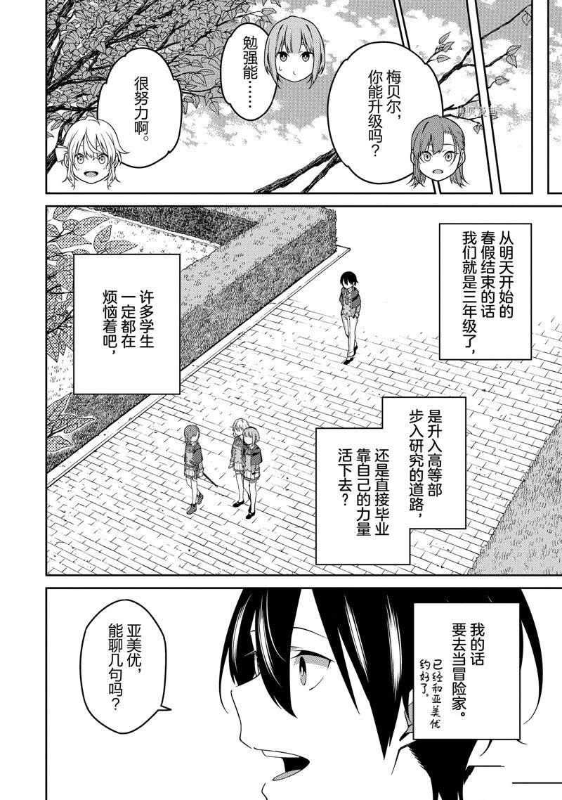 最强阴阳师的异世界转生记第一集漫画,第21话4图