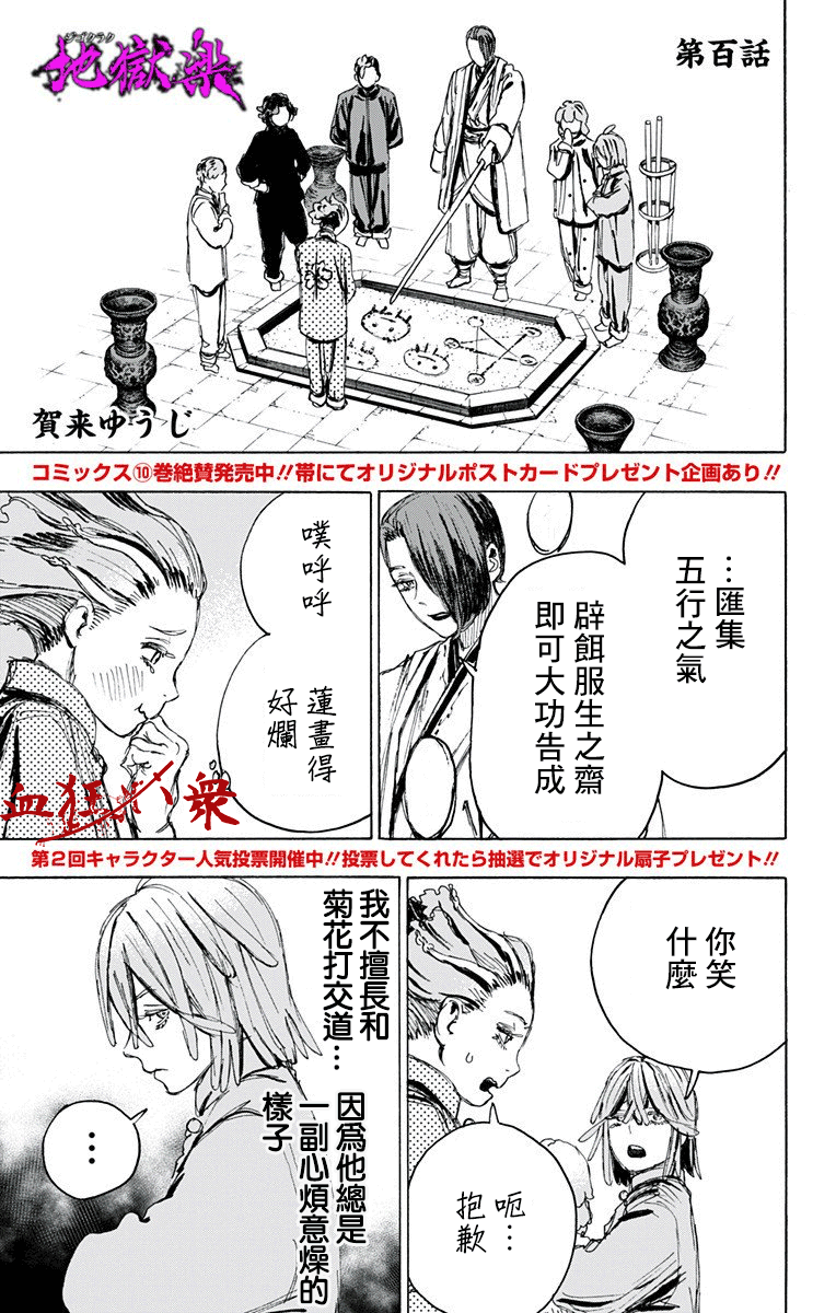 地狱乐结局男主和妻子在一起了吗漫画,第100话2图