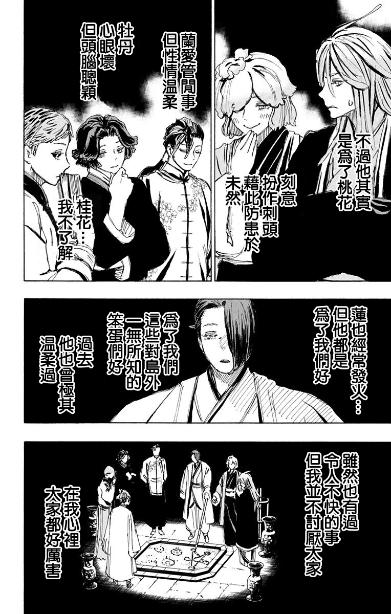 地狱乐结局男主和妻子在一起了吗漫画,第100话3图