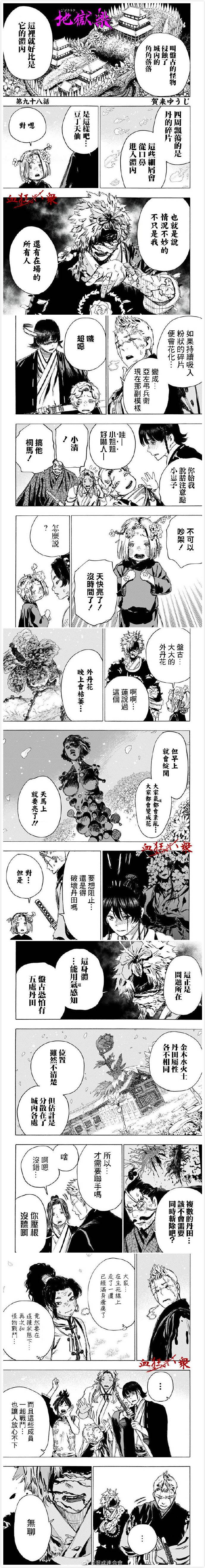地狱乐实力排名漫画,第98话1图