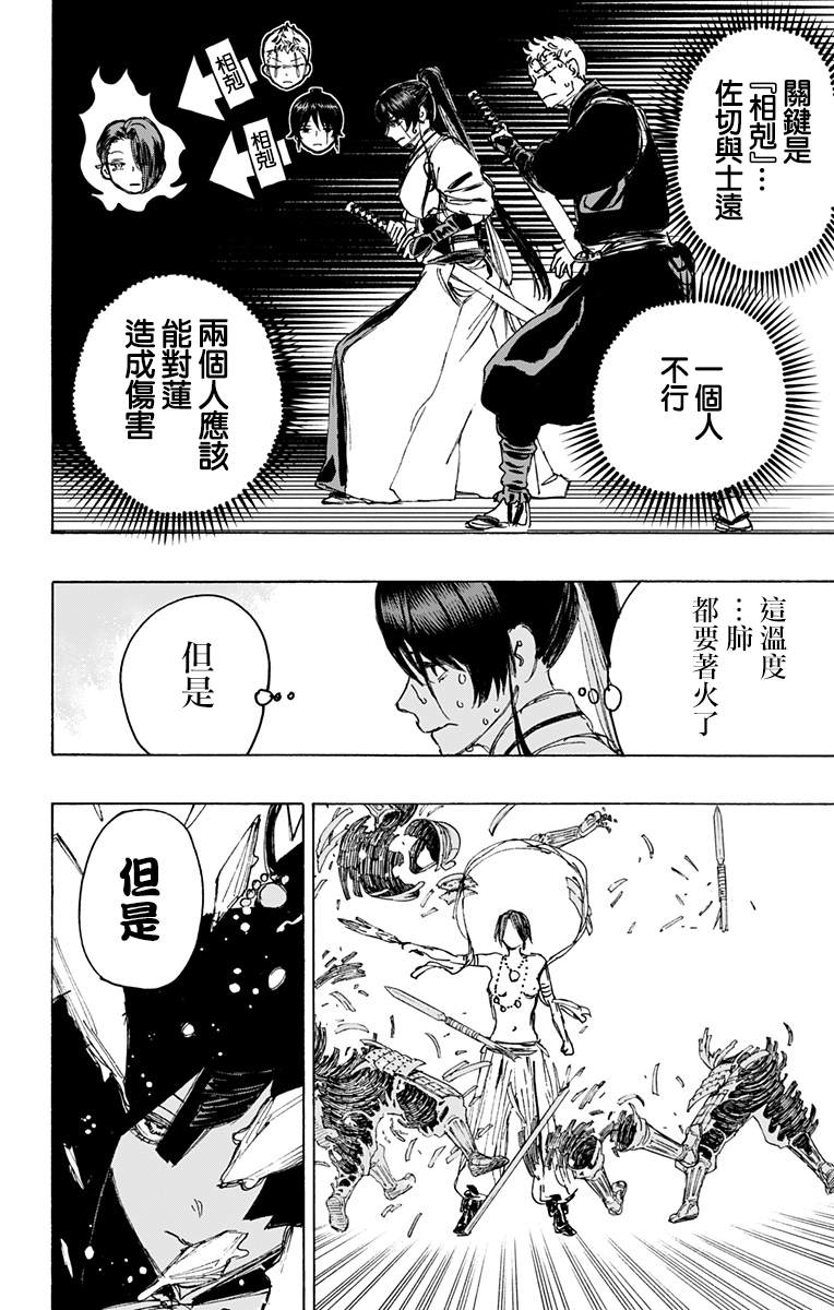 地狱乐一口气看完1到2季漫画,第118话4图