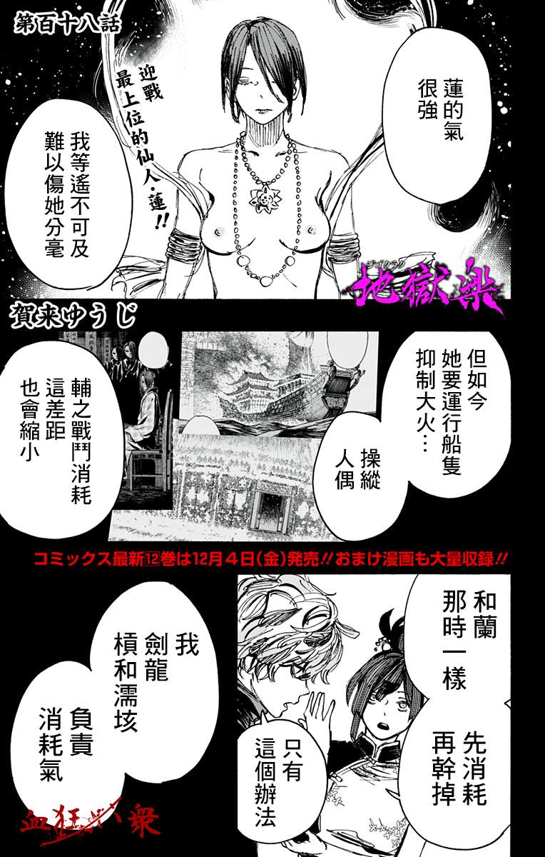 地狱乐一口气看完1到2季漫画,第118话1图