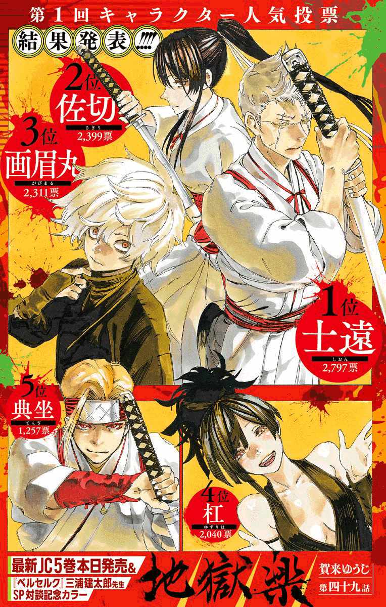 地狱乐画眉丸漫画,第49话1图