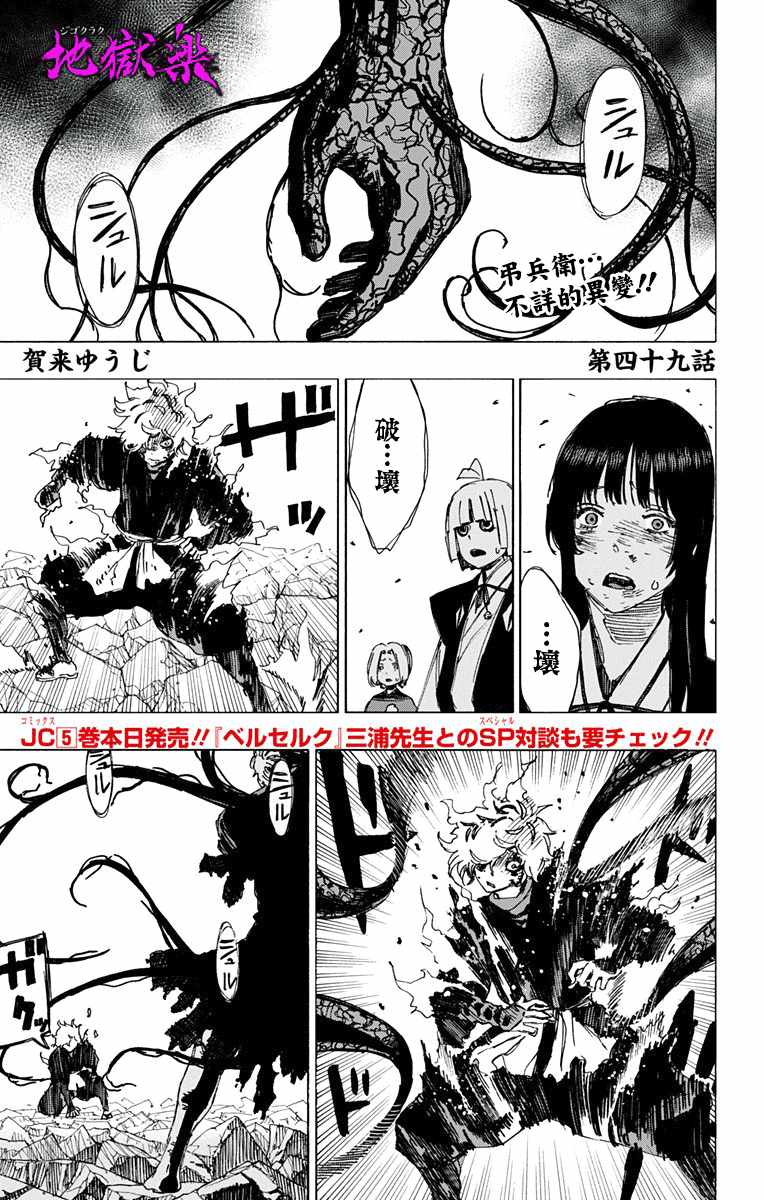 地狱乐画眉丸漫画,第49话2图