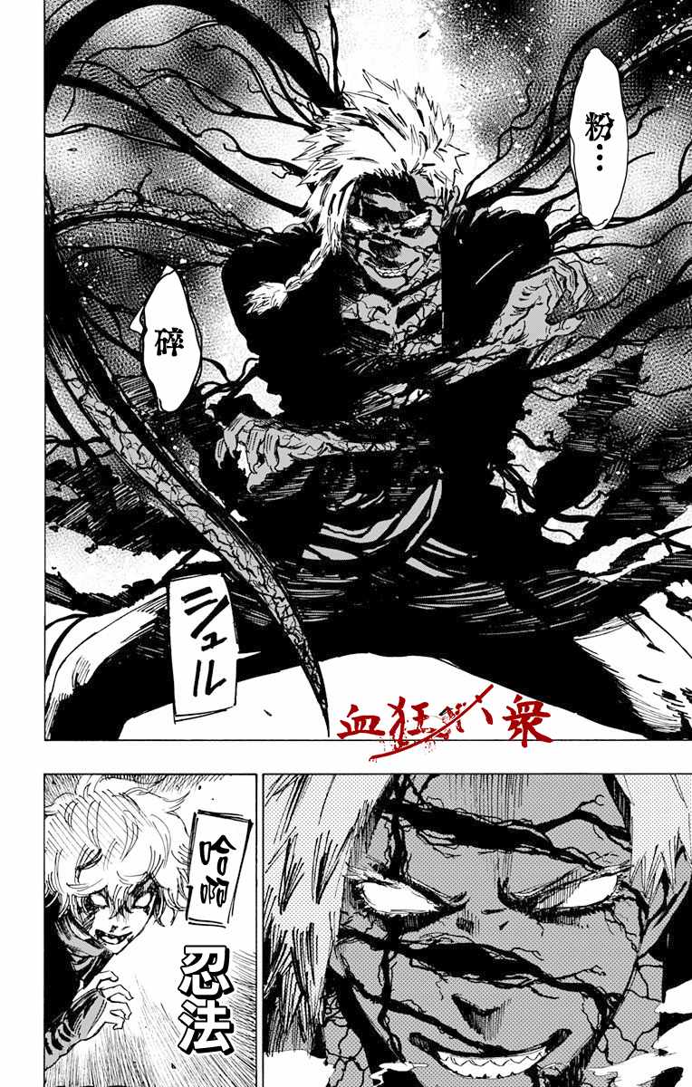 地狱乐画眉丸漫画,第49话3图