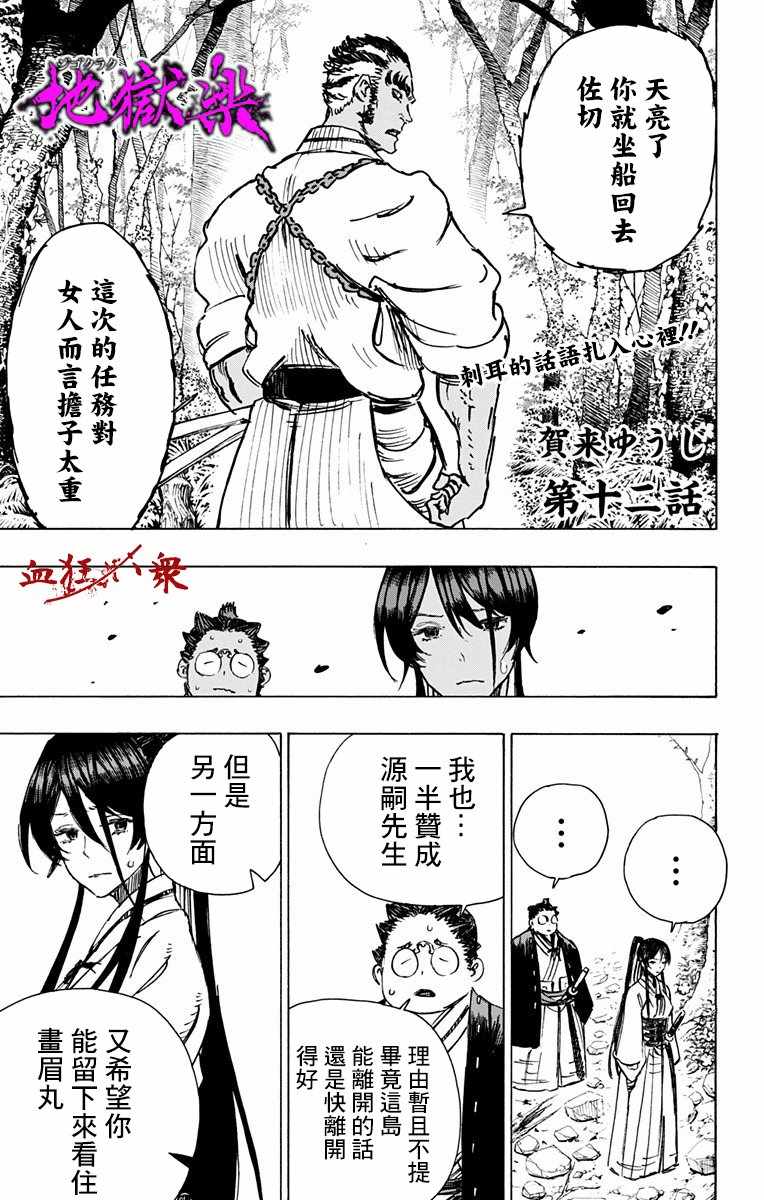 地狱乐第2季完整版在线观看漫画,第12话1图