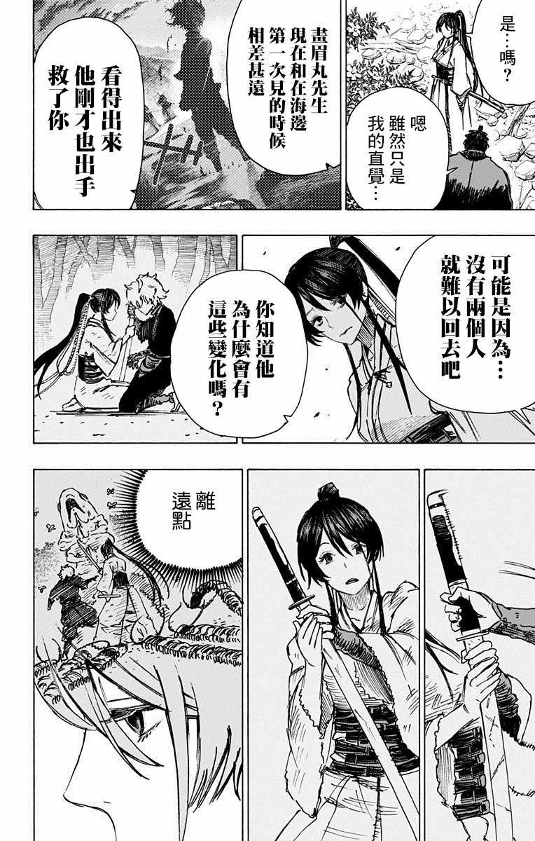 地狱乐第2季完整版在线观看漫画,第12话2图