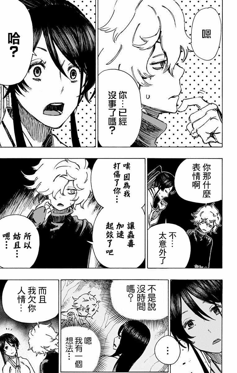 地狱乐第2季完整版在线观看漫画,第12话5图