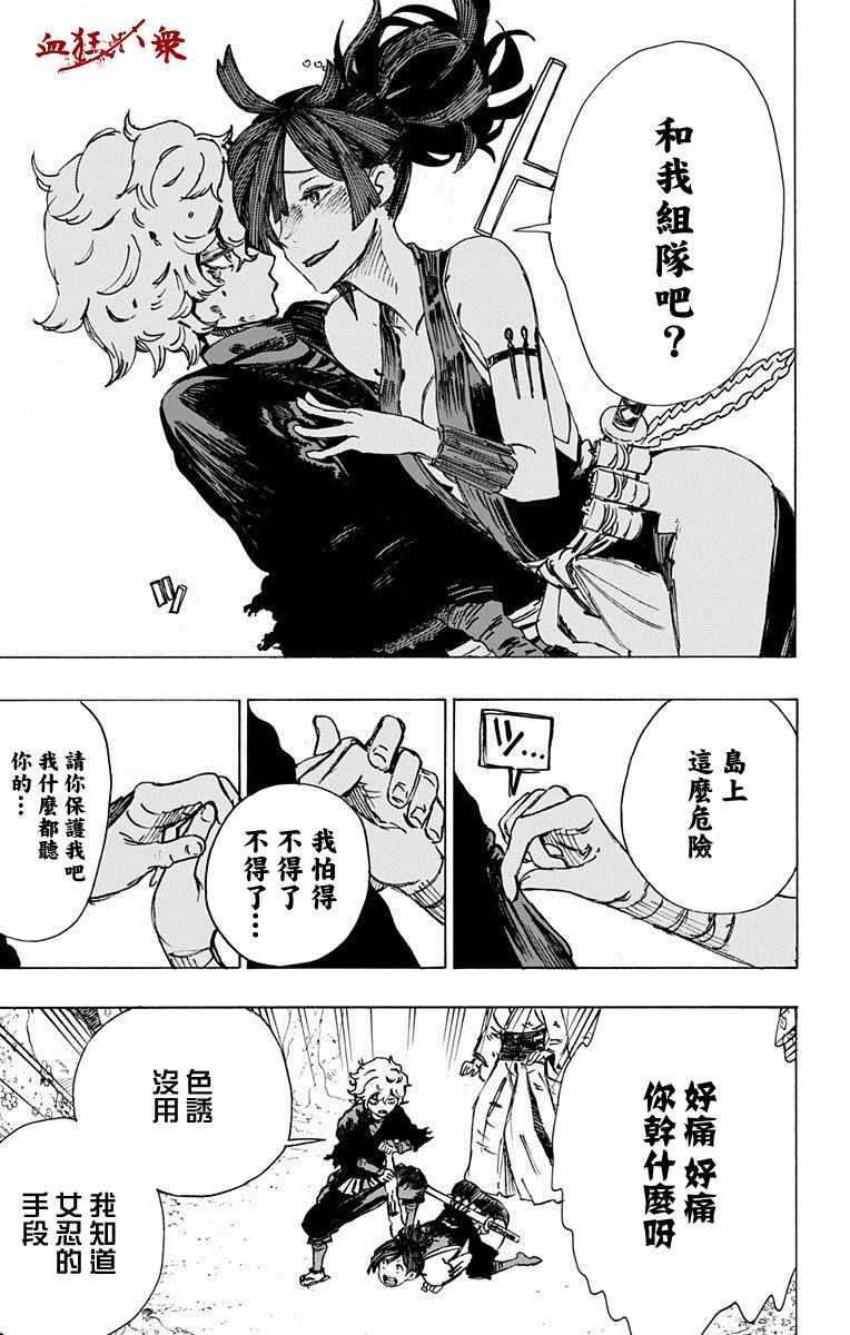 地狱乐漫画在线观看漫画,第8话4图