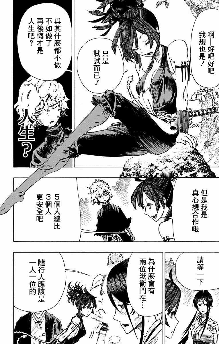 地狱乐漫画在线观看漫画,第8话5图