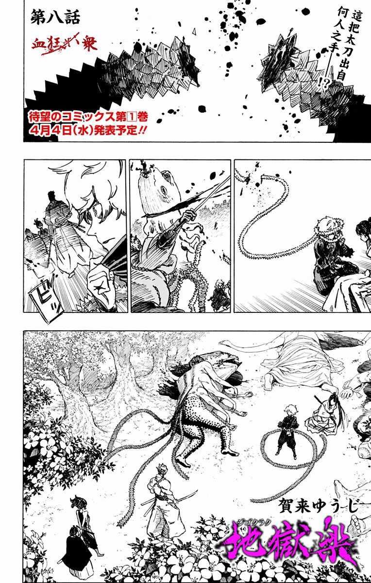 地狱乐漫画在线观看漫画,第8话1图