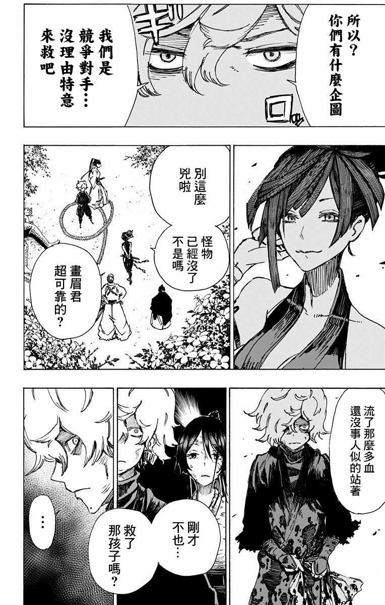 地狱乐漫画在线观看漫画,第8话3图
