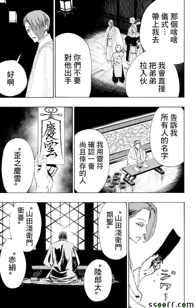 地狱乐什么时候上映漫画,第66话3图