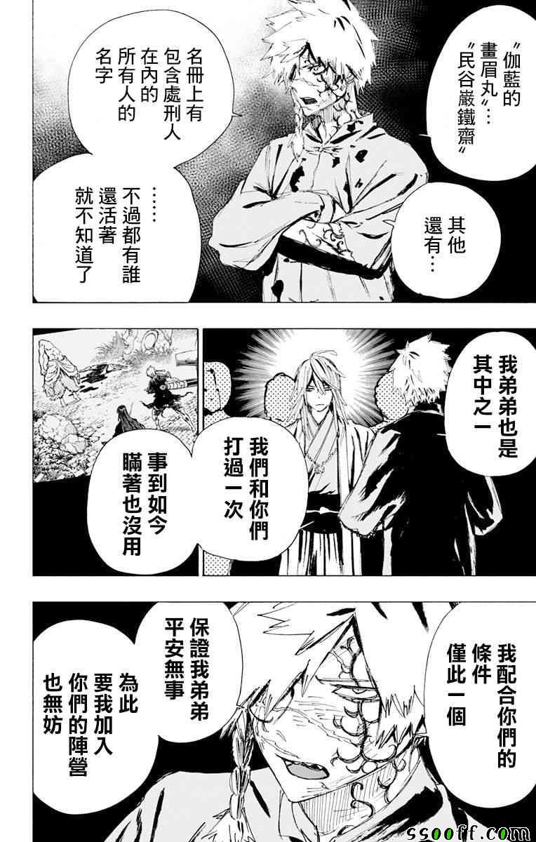 地狱乐什么时候上映漫画,第66话2图