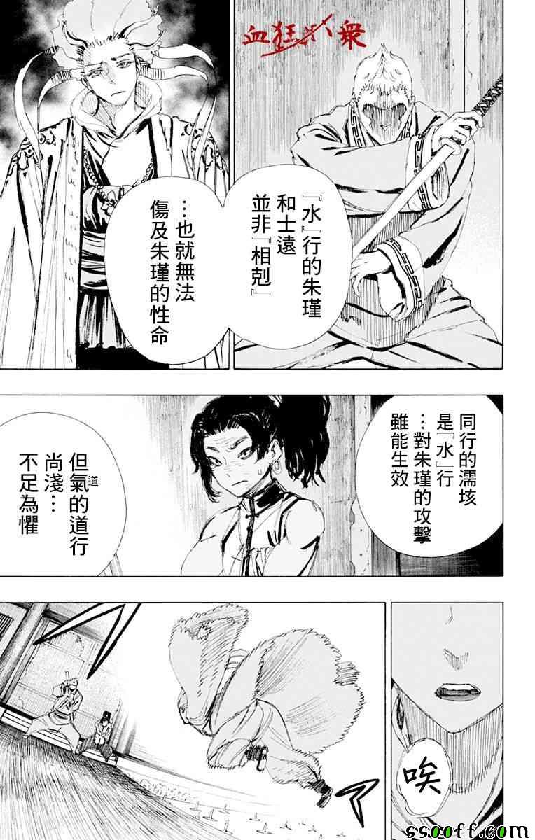 地狱乐什么时候上映漫画,第66话5图