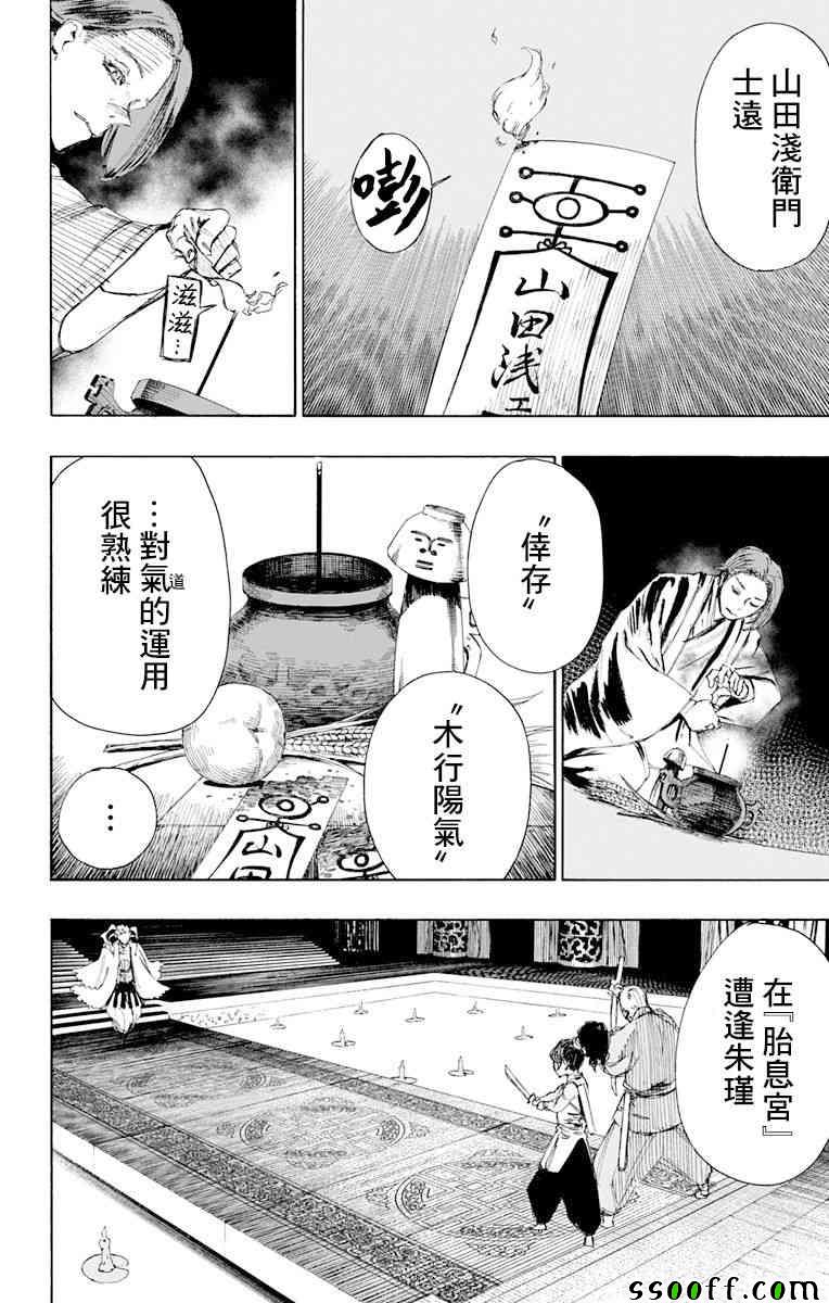地狱乐什么时候上映漫画,第66话4图