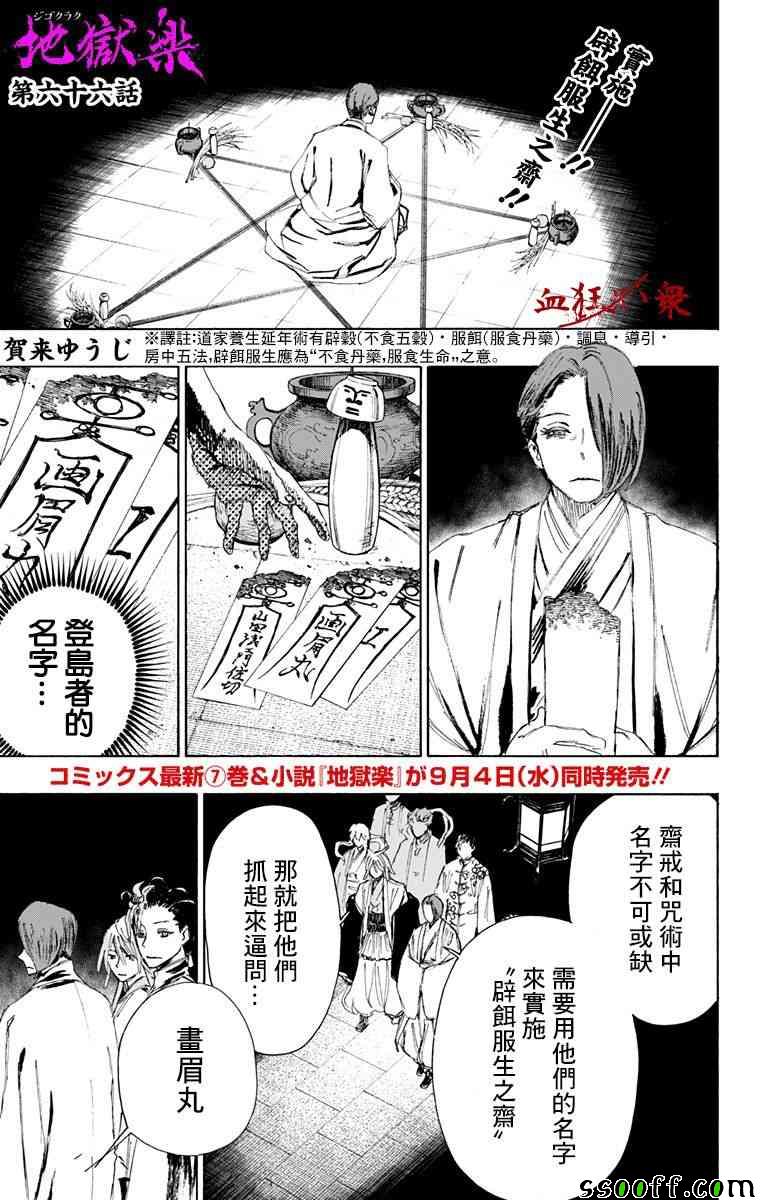 地狱乐什么时候上映漫画,第66话1图