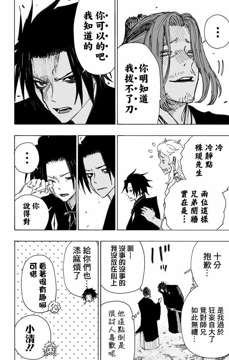 地狱乐cp漫画,第59话4图